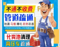 管道马桶疏桶管道维修通 / 厕所下水管道...