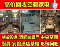 专业回收、出售二手空调新旧空调柜机、挂机...