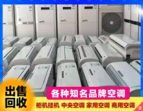 宇辰电器·二手家电 中央空调、长期回收销...