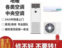 修修到家家电维修·中央空调不制冷 空调加...