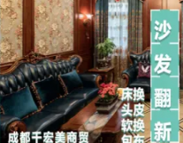 旧沙发餐椅子翻新换真皮布艺床头换皮换布k...