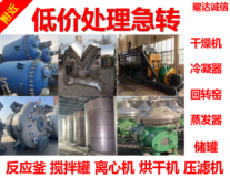 成都附近低价急转不锈钢储罐搅拌罐反应釜冷...