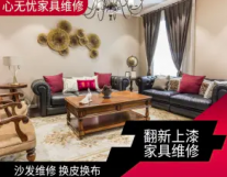 成都心无忧家具维修/家具服务/家具维修