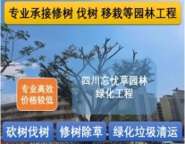 四川忘忧草绿化养护、绿化工程、园林绿化工...
