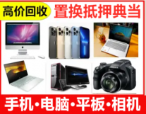 二手手机上门回收，手机个人转让高价回收，...