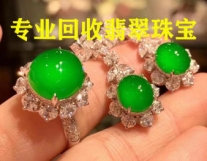 高价回收翡翠饰品