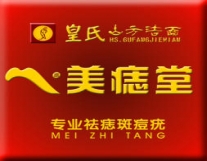 温江美痣堂化妆品经营部·美痣堂古法专业祛...