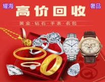 成都专业诚回收名包回收名表钻戒回收、附近...