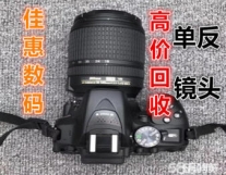 成都高价收售二手单反相机/镜头/摄像机/...