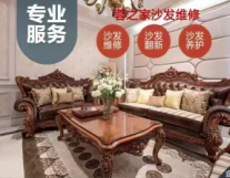 成都蓉之家商贸·家具维修