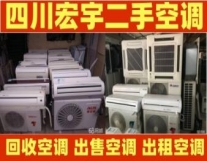 四川凯秦赢天商贸·成都新旧空调租售，1-...
