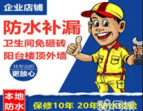 防水补漏堵漏维修卫生间漏水渗水飘窗阳台防...