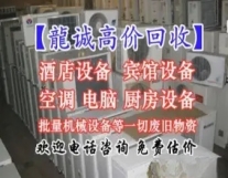 龍诚回收出售二手空调厨房设备奶茶店空调提...