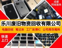 成都乐川废旧物资回收·高价上门回收电脑，...