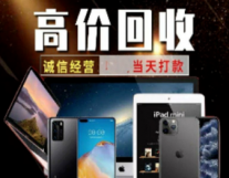 上门回收电脑-手机-戴尔易安信、惠普等品...