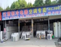 二手空调 适合工地 公司茶楼等专业出售 ...