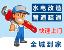 水管维修水龙头安装维修水电维修电路改造开...