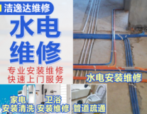 卫浴洁具灯具维修安装马桶洗手盆安装/维修...