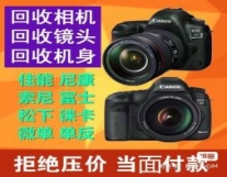 沧海一粟2678·相机回收，微单，单反回...